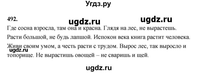 ГДЗ (Решебник к учебнику 2019) по русскому языку 5 класс М.Т. Баранов / упражнение / 492