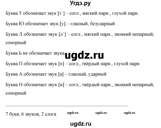 ГДЗ (Решебник к учебнику 2019) по русскому языку 5 класс М.Т. Баранов / упражнение / 493(продолжение 2)