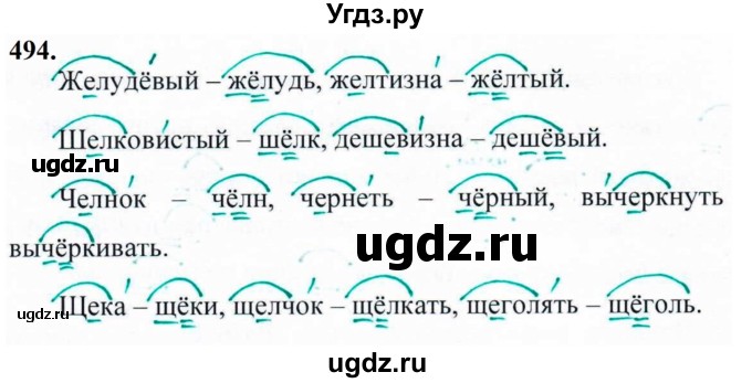 ГДЗ (Решебник к учебнику 2019) по русскому языку 5 класс М.Т. Баранов / упражнение / 494