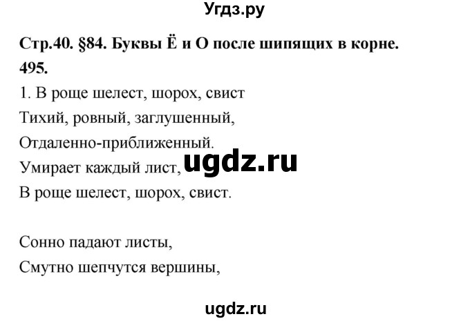 ГДЗ (Решебник к учебнику 2019) по русскому языку 5 класс М.Т. Баранов / упражнение / 495