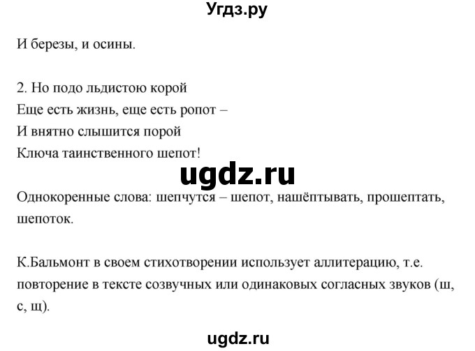 ГДЗ (Решебник к учебнику 2019) по русскому языку 5 класс М.Т. Баранов / упражнение / 495(продолжение 2)