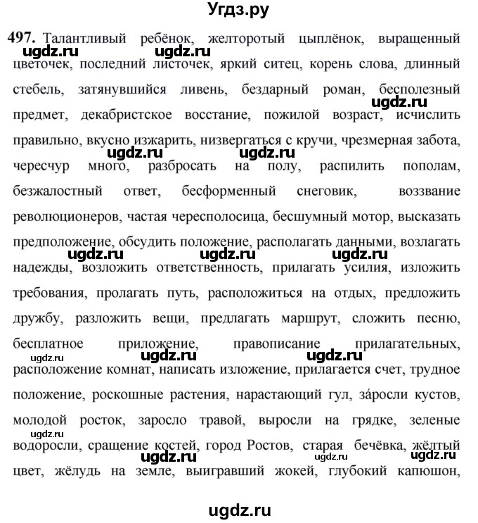 ГДЗ (Решебник к учебнику 2019) по русскому языку 5 класс М.Т. Баранов / упражнение / 497