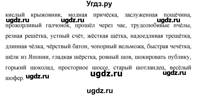 ГДЗ (Решебник к учебнику 2019) по русскому языку 5 класс М.Т. Баранов / упражнение / 497(продолжение 2)