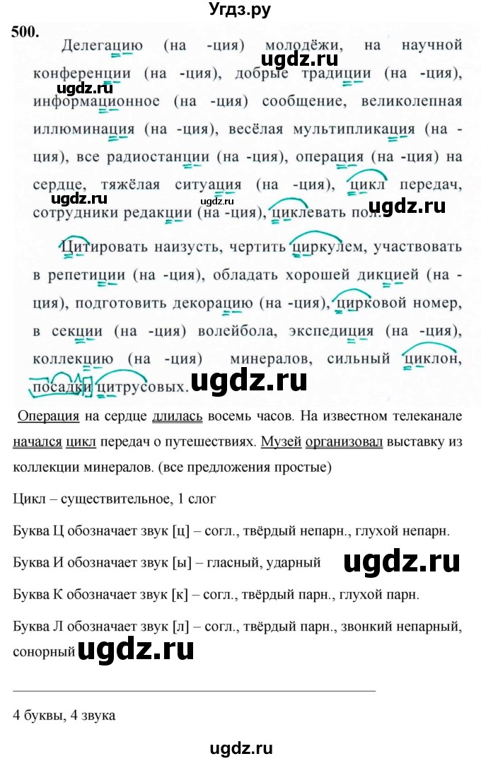 ГДЗ (Решебник к учебнику 2019) по русскому языку 5 класс М.Т. Баранов / упражнение / 500