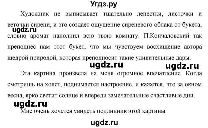 ГДЗ (Решебник к учебнику 2019) по русскому языку 5 класс М.Т. Баранов / упражнение / 508(продолжение 2)