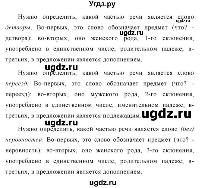 ГДЗ (Решебник к учебнику 2019) по русскому языку 5 класс М.Т. Баранов / упражнение / 515(продолжение 2)