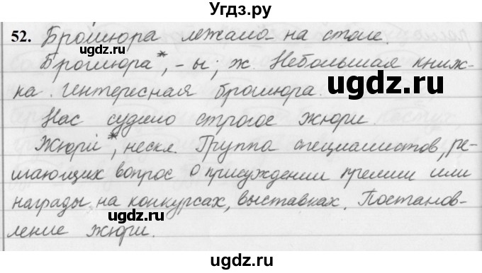 ГДЗ (Решебник к учебнику 2019) по русскому языку 5 класс М.Т. Баранов / упражнение / 52
