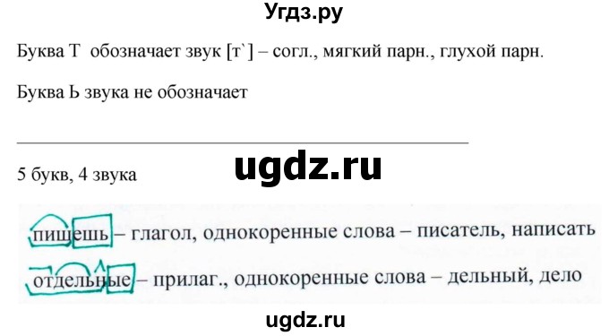 ГДЗ (Решебник к учебнику 2019) по русскому языку 5 класс М.Т. Баранов / упражнение / 520(продолжение 2)
