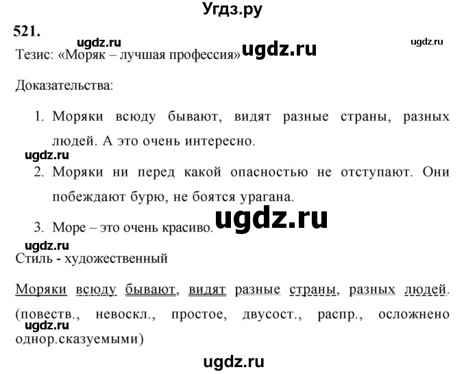 ГДЗ (Решебник к учебнику 2019) по русскому языку 5 класс М.Т. Баранов / упражнение / 521