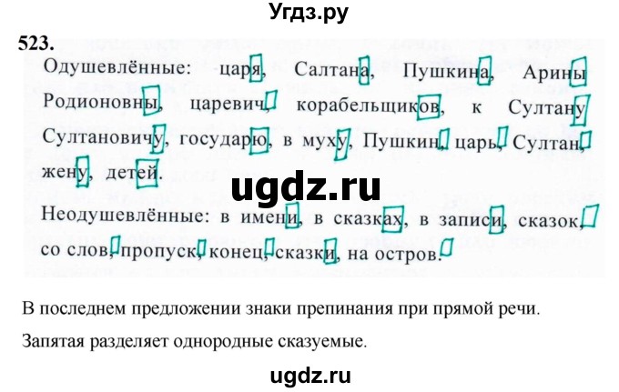 ГДЗ (Решебник к учебнику 2019) по русскому языку 5 класс М.Т. Баранов / упражнение / 523