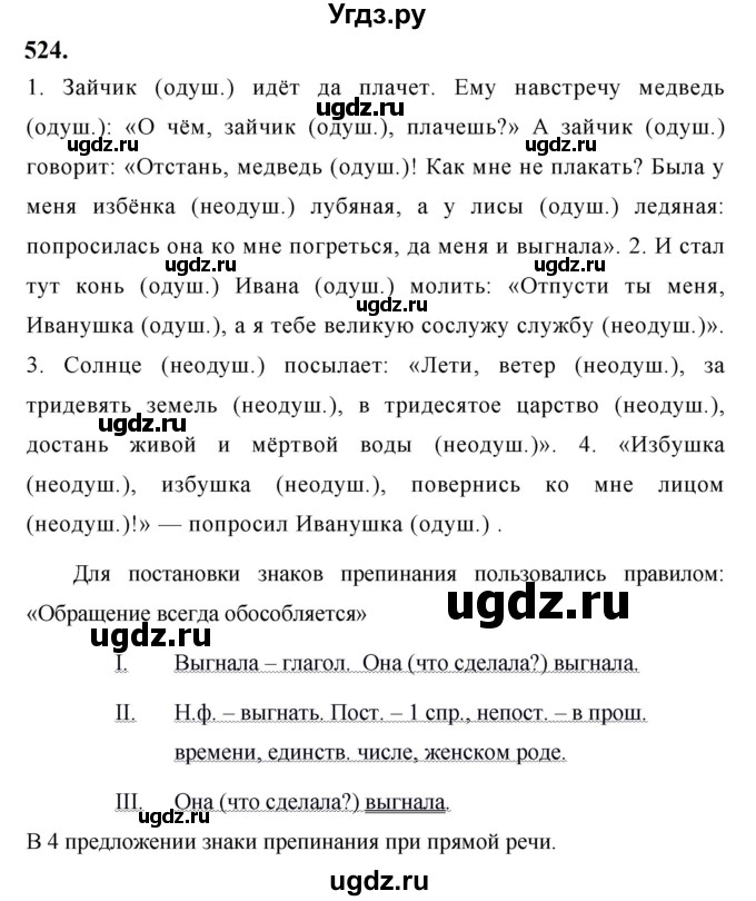 ГДЗ (Решебник к учебнику 2019) по русскому языку 5 класс М.Т. Баранов / упражнение / 524
