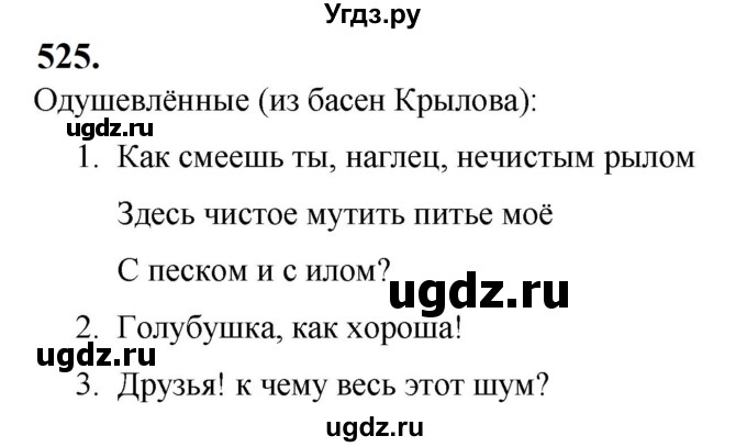 ГДЗ (Решебник к учебнику 2019) по русскому языку 5 класс М.Т. Баранов / упражнение / 525