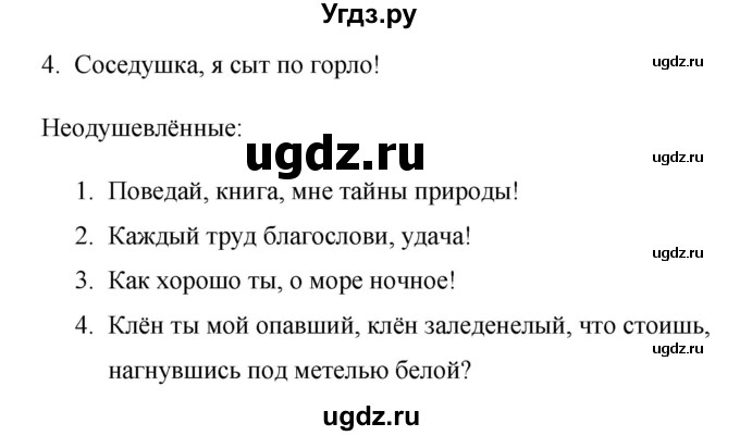 ГДЗ (Решебник к учебнику 2019) по русскому языку 5 класс М.Т. Баранов / упражнение / 525(продолжение 2)