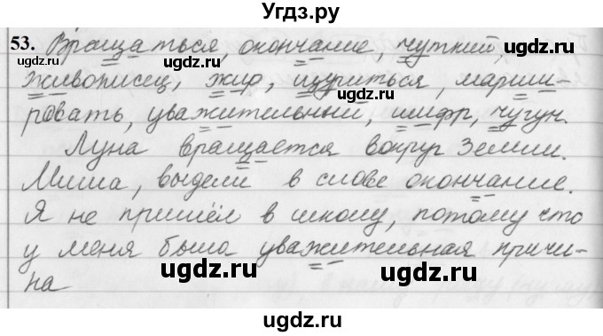 ГДЗ (Решебник к учебнику 2019) по русскому языку 5 класс М.Т. Баранов / упражнение / 53