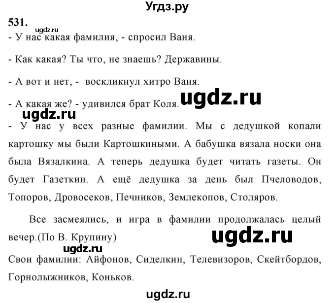 ГДЗ (Решебник к учебнику 2019) по русскому языку 5 класс М.Т. Баранов / упражнение / 531