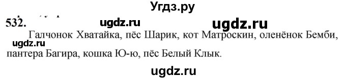 ГДЗ (Решебник к учебнику 2019) по русскому языку 5 класс М.Т. Баранов / упражнение / 532