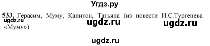 ГДЗ (Решебник к учебнику 2019) по русскому языку 5 класс М.Т. Баранов / упражнение / 533