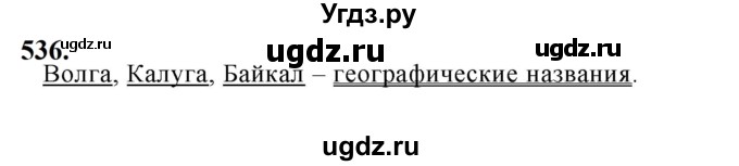 ГДЗ (Решебник к учебнику 2019) по русскому языку 5 класс М.Т. Баранов / упражнение / 536