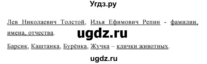ГДЗ (Решебник к учебнику 2019) по русскому языку 5 класс М.Т. Баранов / упражнение / 536(продолжение 2)