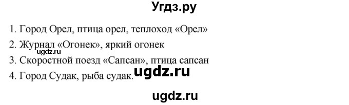 ГДЗ (Решебник к учебнику 2019) по русскому языку 5 класс М.Т. Баранов / упражнение / 539(продолжение 2)