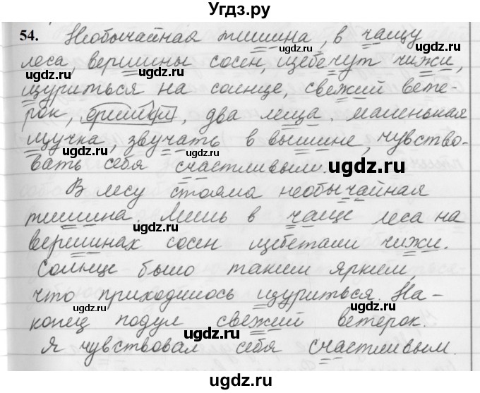 ГДЗ (Решебник к учебнику 2019) по русскому языку 5 класс М.Т. Баранов / упражнение / 54