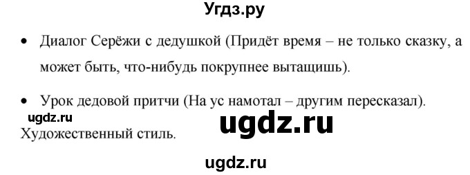 ГДЗ (Решебник к учебнику 2019) по русскому языку 5 класс М.Т. Баранов / упражнение / 553(продолжение 2)
