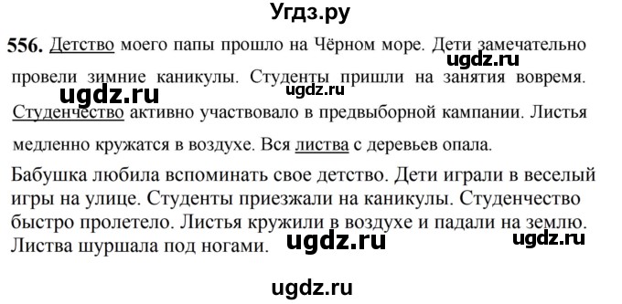 ГДЗ (Решебник к учебнику 2019) по русскому языку 5 класс М.Т. Баранов / упражнение / 556