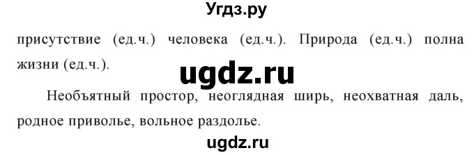 ГДЗ (Решебник к учебнику 2019) по русскому языку 5 класс М.Т. Баранов / упражнение / 558(продолжение 2)