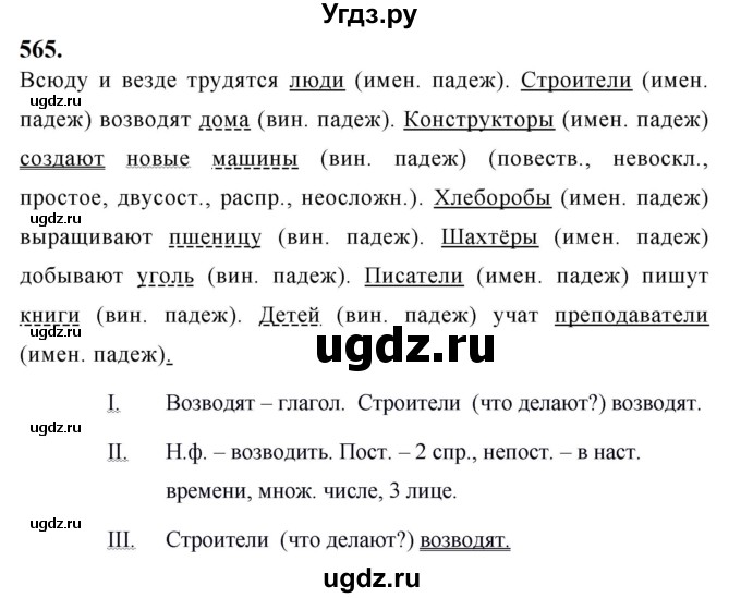ГДЗ (Решебник к учебнику 2019) по русскому языку 5 класс М.Т. Баранов / упражнение / 565