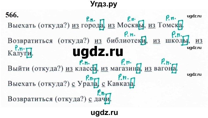 ГДЗ (Решебник к учебнику 2019) по русскому языку 5 класс М.Т. Баранов / упражнение / 566