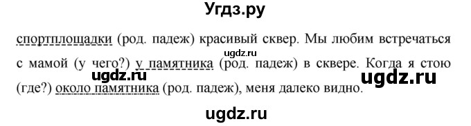 ГДЗ (Решебник к учебнику 2019) по русскому языку 5 класс М.Т. Баранов / упражнение / 567(продолжение 2)