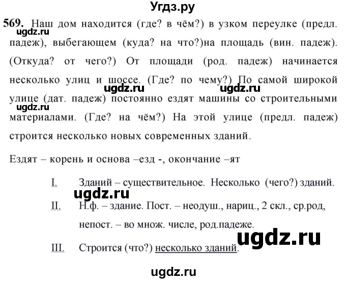 ГДЗ (Решебник к учебнику 2019) по русскому языку 5 класс М.Т. Баранов / упражнение / 569