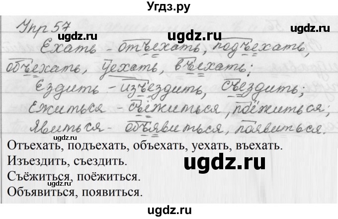 ГДЗ (Решебник к учебнику 2019) по русскому языку 5 класс М.Т. Баранов / упражнение / 57