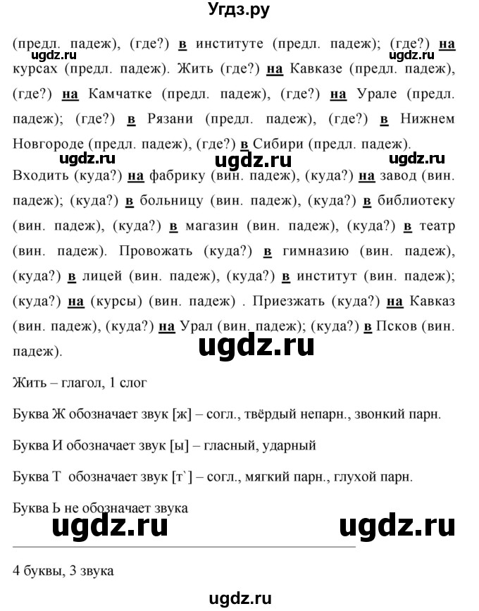 ГДЗ (Решебник к учебнику 2019) по русскому языку 5 класс М.Т. Баранов / упражнение / 570(продолжение 2)