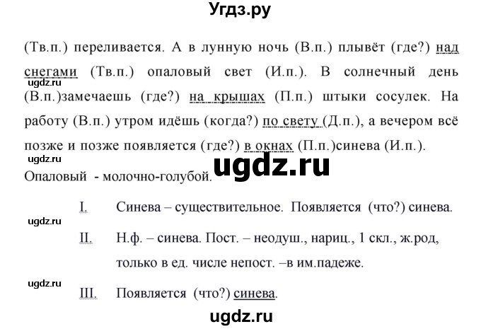 ГДЗ (Решебник к учебнику 2019) по русскому языку 5 класс М.Т. Баранов / упражнение / 571(продолжение 2)