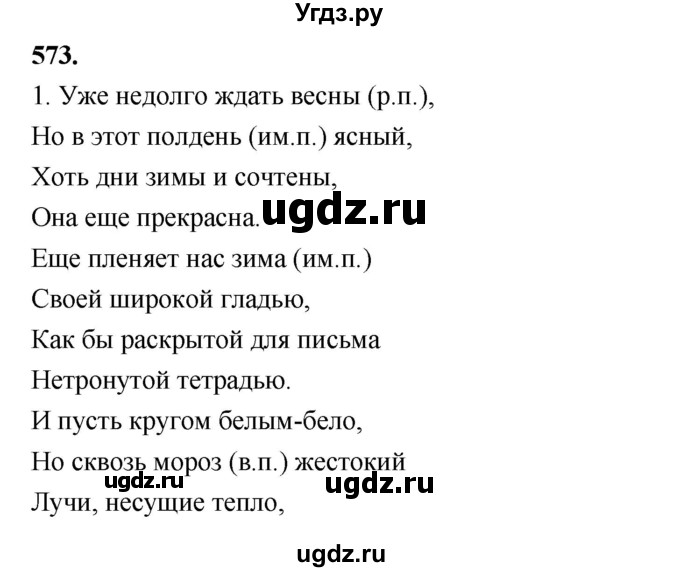 ГДЗ (Решебник к учебнику 2019) по русскому языку 5 класс М.Т. Баранов / упражнение / 573