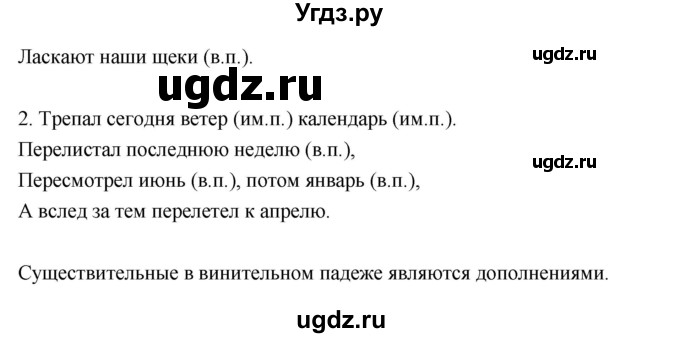 ГДЗ (Решебник к учебнику 2019) по русскому языку 5 класс М.Т. Баранов / упражнение / 573(продолжение 2)