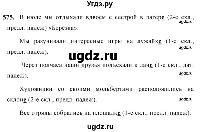 ГДЗ (Решебник к учебнику 2019) по русскому языку 5 класс М.Т. Баранов / упражнение / 575