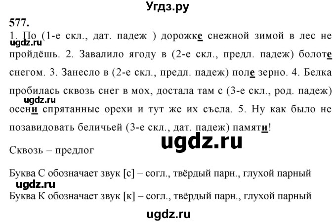ГДЗ (Решебник к учебнику 2019) по русскому языку 5 класс М.Т. Баранов / упражнение / 577
