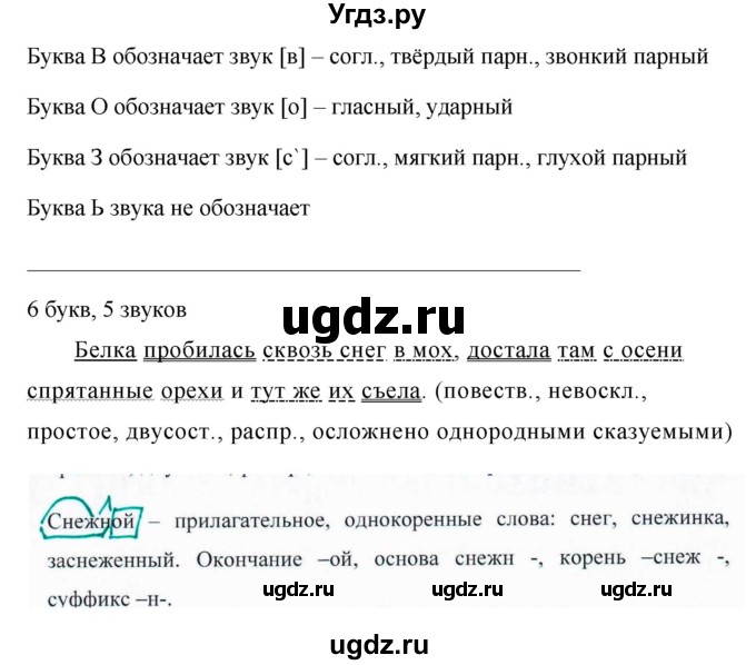 ГДЗ (Решебник к учебнику 2019) по русскому языку 5 класс М.Т. Баранов / упражнение / 577(продолжение 2)