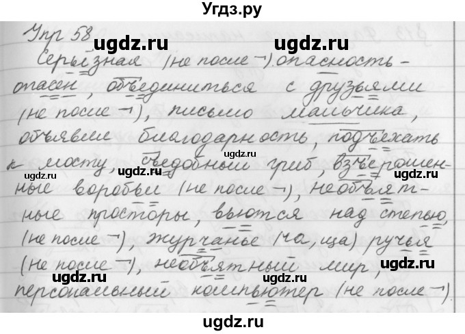 ГДЗ (Решебник к учебнику 2019) по русскому языку 5 класс М.Т. Баранов / упражнение / 58