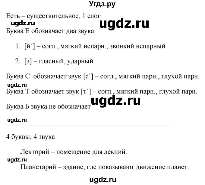 ГДЗ (Решебник к учебнику 2019) по русскому языку 5 класс М.Т. Баранов / упражнение / 580(продолжение 2)