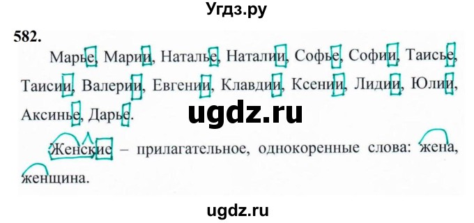 ГДЗ (Решебник к учебнику 2019) по русскому языку 5 класс М.Т. Баранов / упражнение / 582