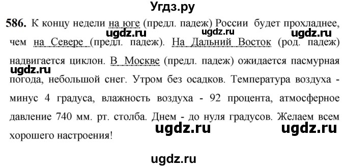 ГДЗ (Решебник к учебнику 2019) по русскому языку 5 класс М.Т. Баранов / упражнение / 586