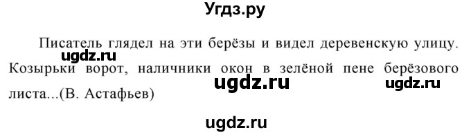 ГДЗ (Решебник к учебнику 2019) по русскому языку 5 класс М.Т. Баранов / упражнение / 587(продолжение 2)