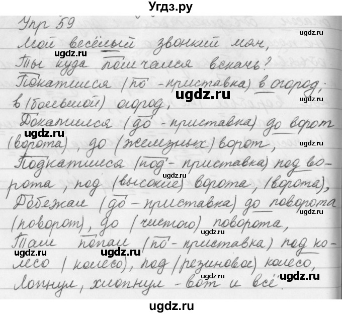 ГДЗ (Решебник к учебнику 2019) по русскому языку 5 класс М.Т. Баранов / упражнение / 59