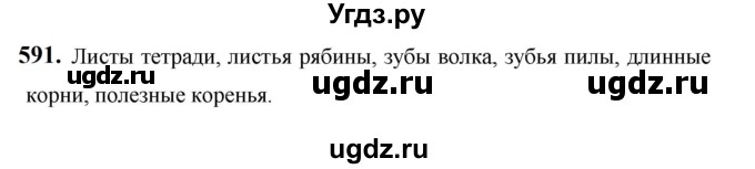 ГДЗ (Решебник к учебнику 2019) по русскому языку 5 класс М.Т. Баранов / упражнение / 591