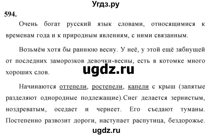 ГДЗ (Решебник к учебнику 2019) по русскому языку 5 класс М.Т. Баранов / упражнение / 594