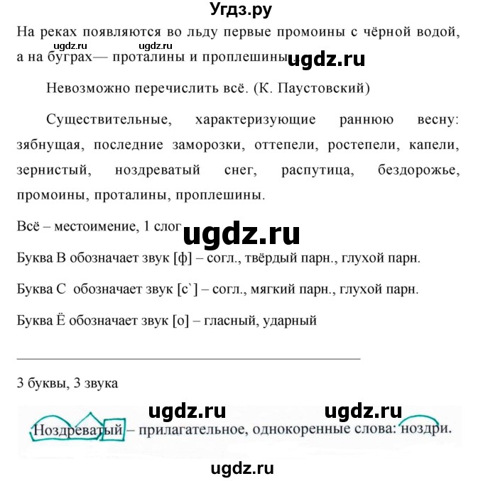 ГДЗ (Решебник к учебнику 2019) по русскому языку 5 класс М.Т. Баранов / упражнение / 594(продолжение 2)