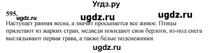 ГДЗ (Решебник к учебнику 2019) по русскому языку 5 класс М.Т. Баранов / упражнение / 595